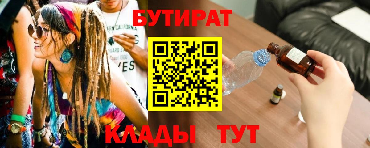 Бутират 99% Мурино