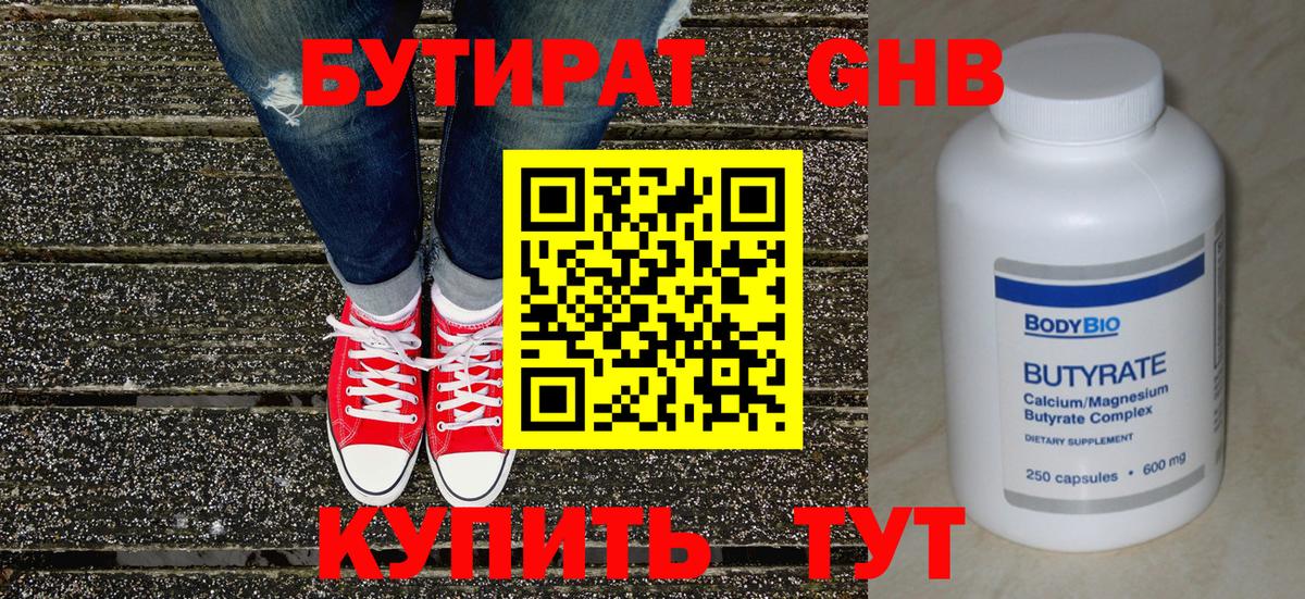 БУТИРАТ вода  БУТИРАТ  Мурино  Вход с VPN 
