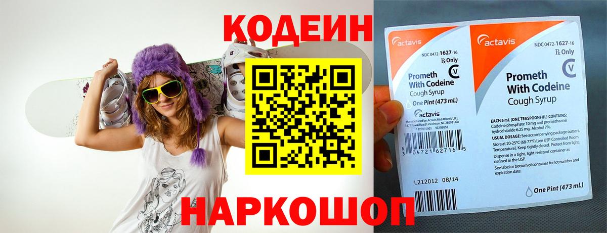 Codein напиток Lean (лин) Мурино