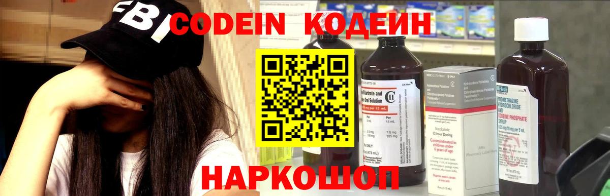 Мурино  Кодеиновый сироп Lean Purple Drank  Вход с VPN  Codein напиток Lean (лин) 