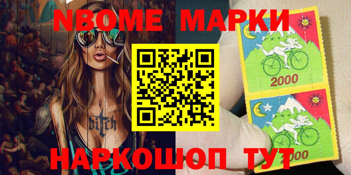 Марки N-bome 1,8мг  наркота  Мурино  Вход с VPN 