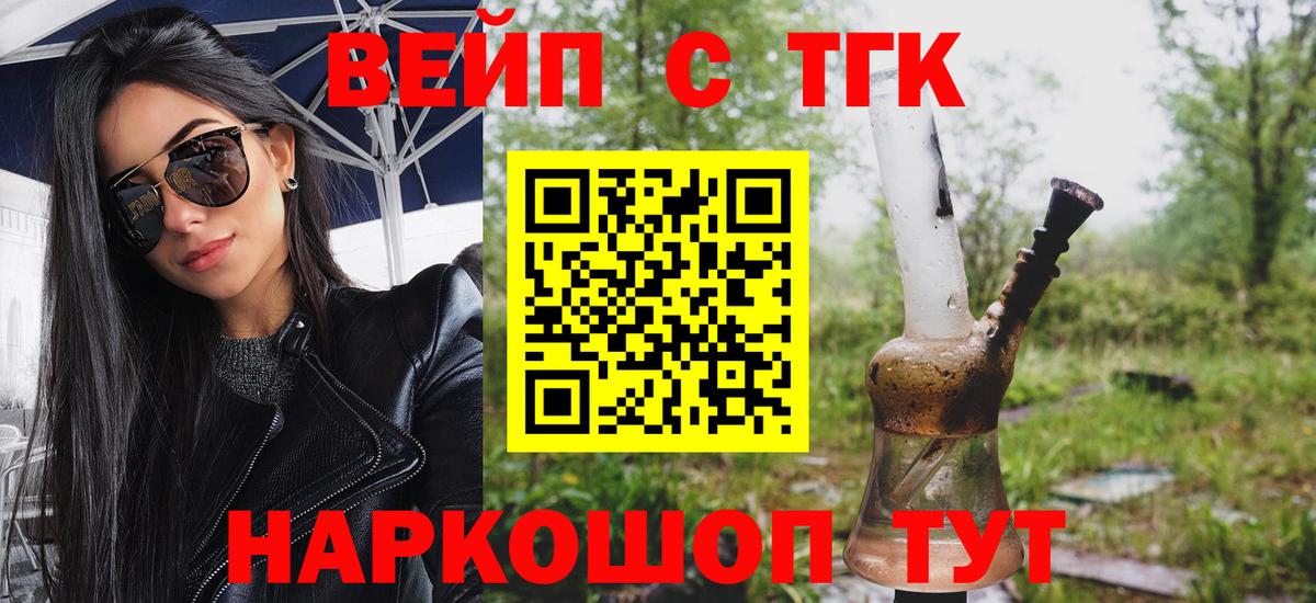ТГК вейп  Вход с VPN  Мурино 